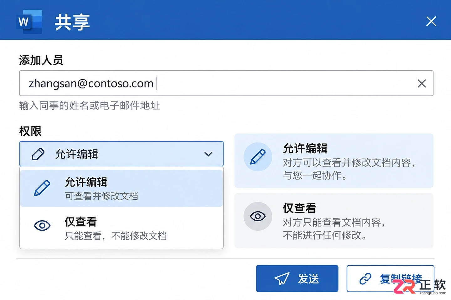 Microsoft365商业版怎么用Word多人一起改文档