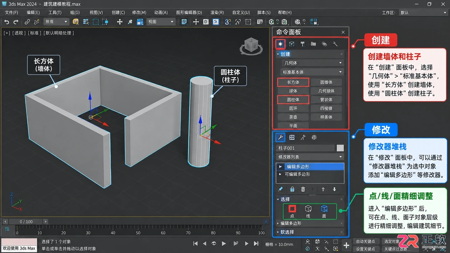 3dmax建筑建模视频教程：从零开始详解建模步骤