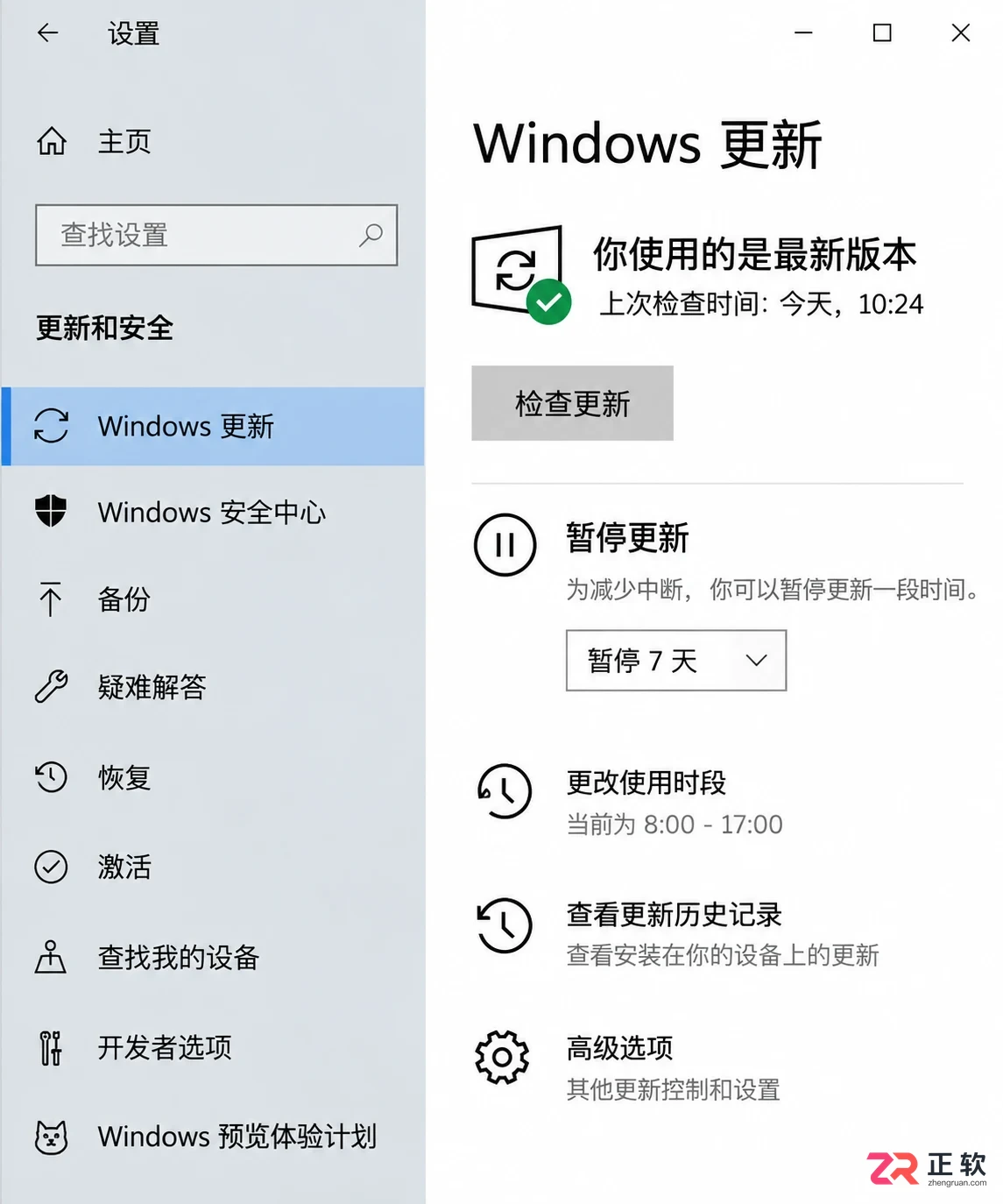 win10暂停更新最长可以设置多少天怎么操作