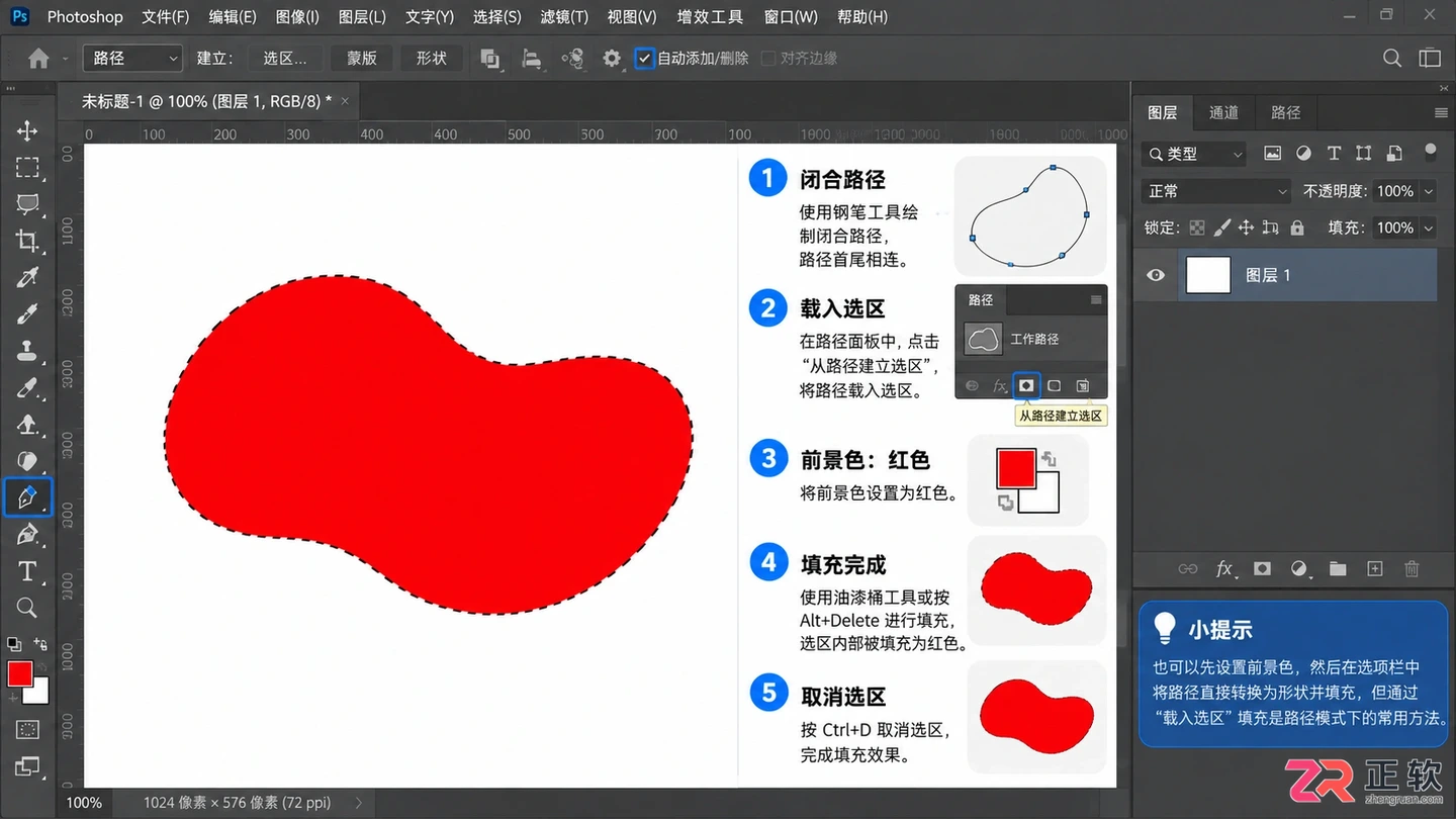 photoshop钢笔工具怎么填充颜色