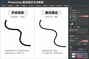 photoshop路径描边方法教程