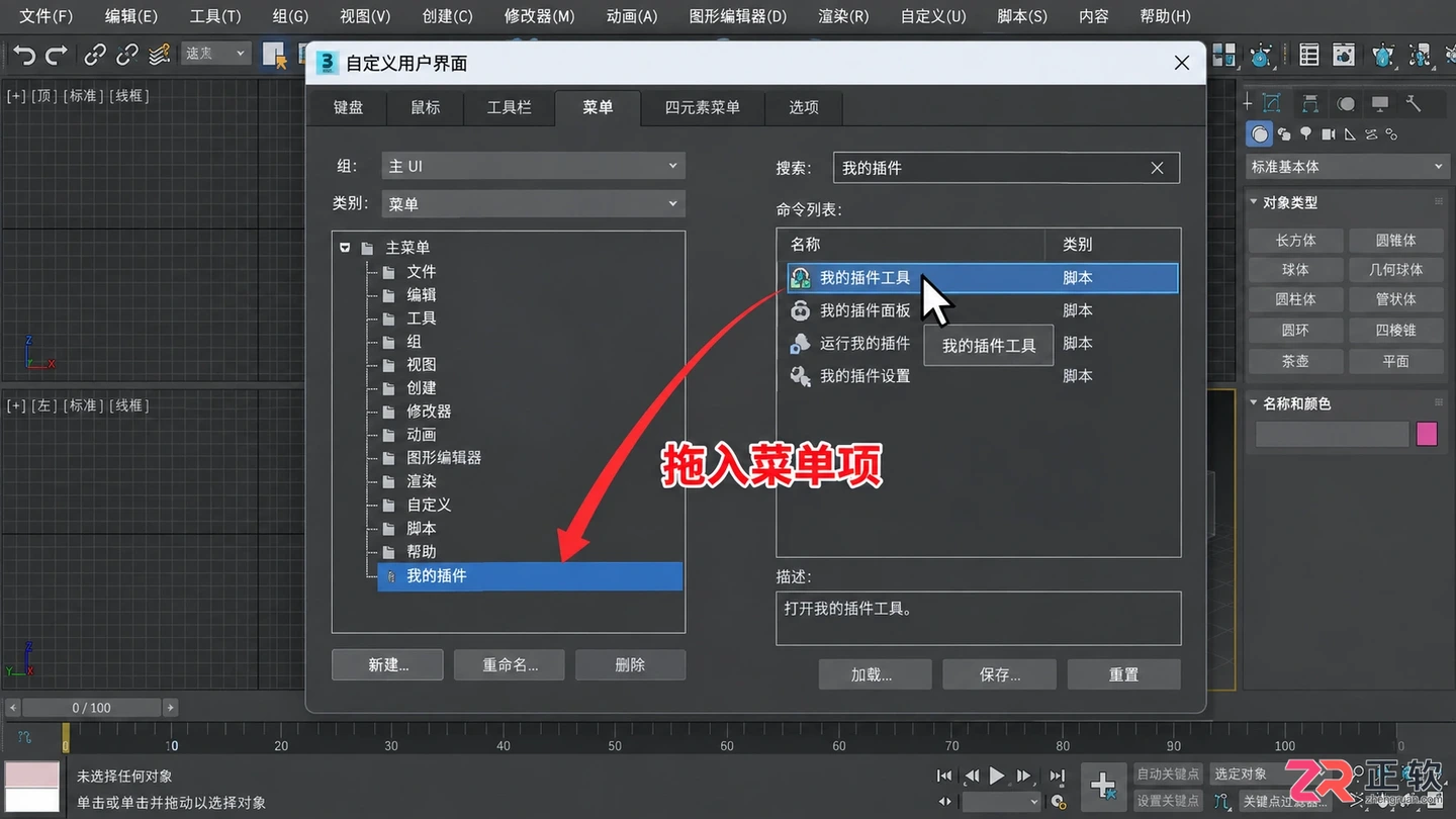 3dmax插件怎么调出来？安装位置与打开方法