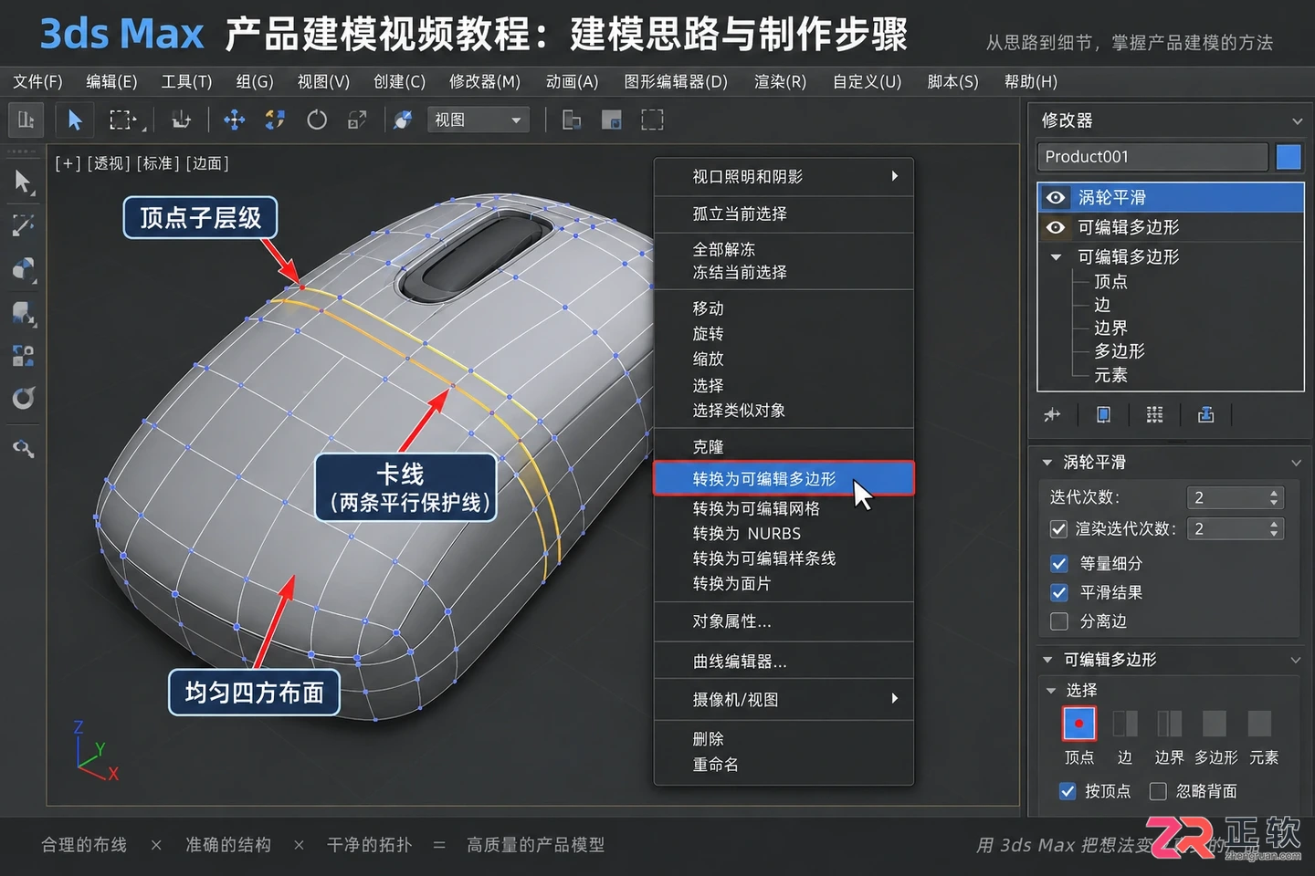3dmax产品建模视频教程:建模思路与制作步骤
