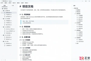 Typora怎么快速打开文件树和大纲?长文档管理更方便