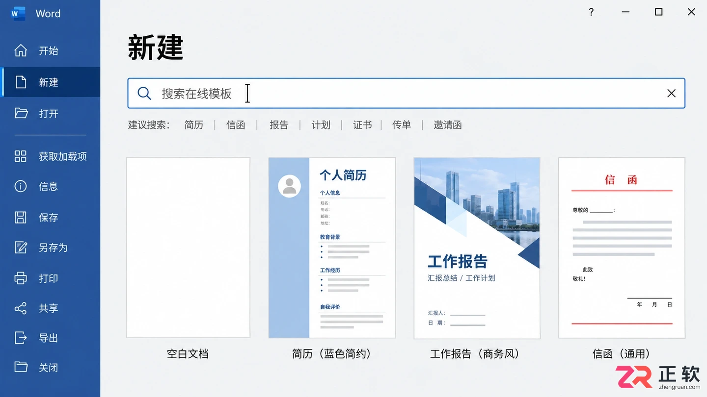 Microsoft365Word怎么搜公文模板