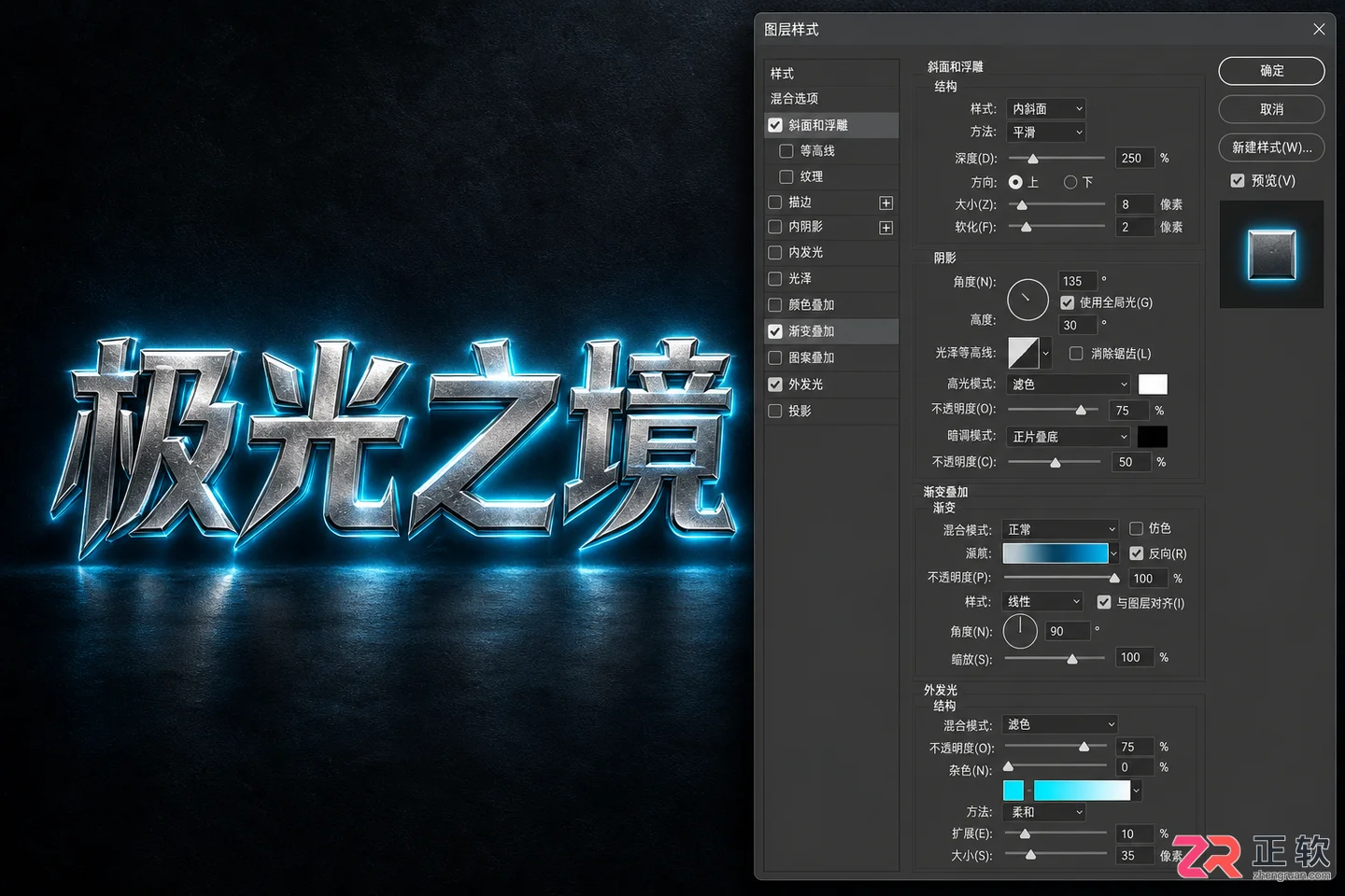 Photoshop实战案例：金属质感与霓虹灯图层样式制作