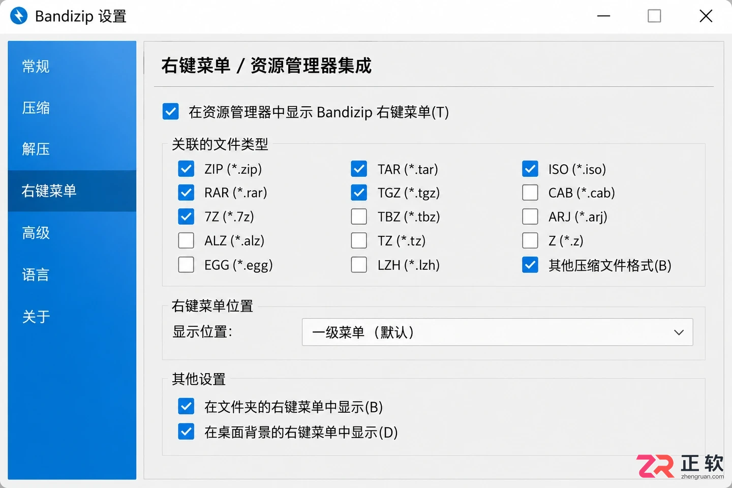 Bandizip下载后Win11右键菜单不显示？修复方法在这里