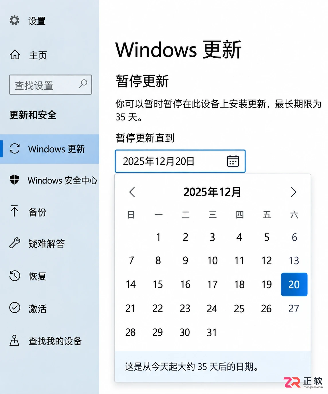 win10暂停更新最长可以设置多少天怎么操作