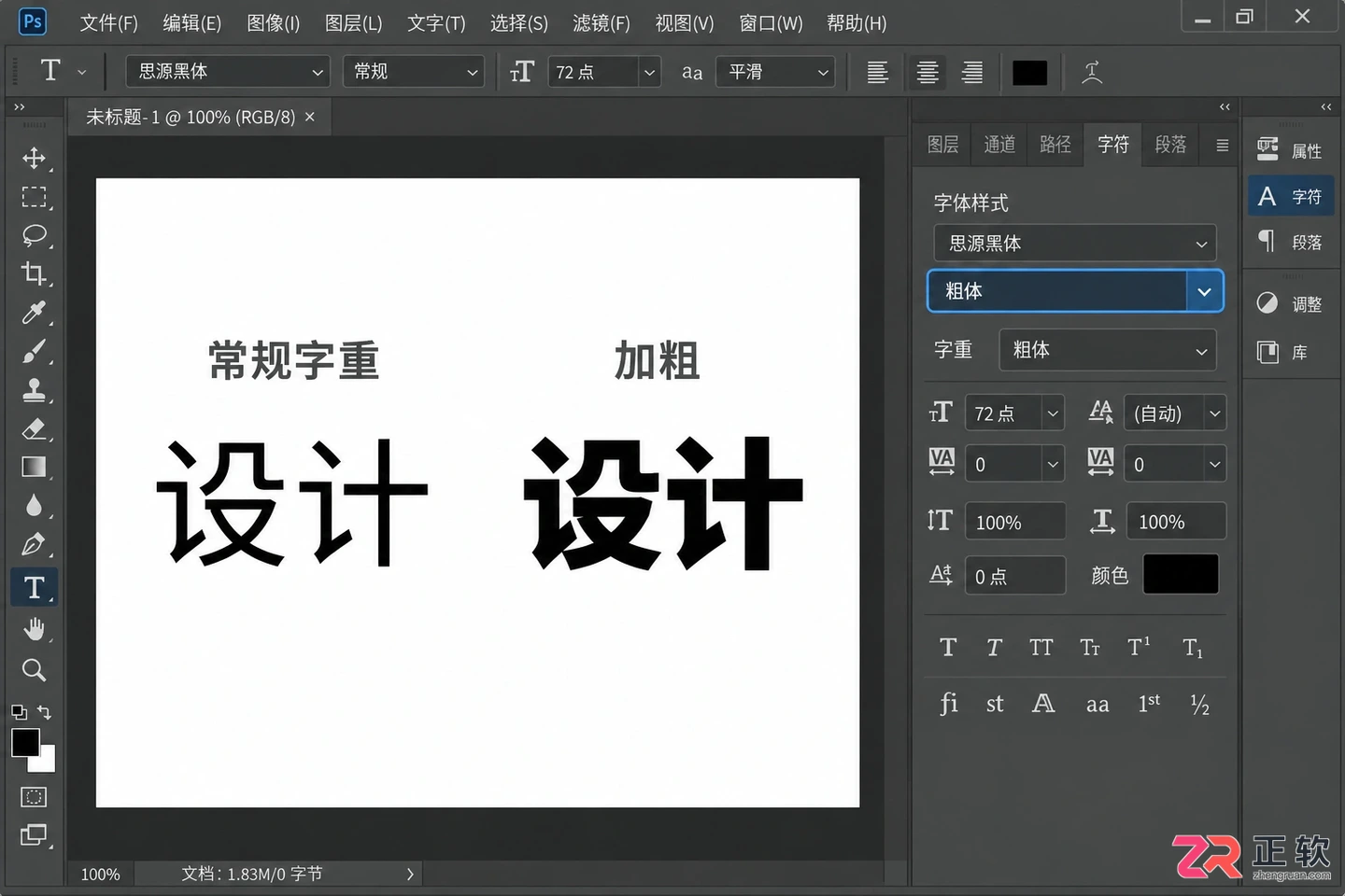Photoshop文字加粗在哪？字体加粗设置与选项找回方法