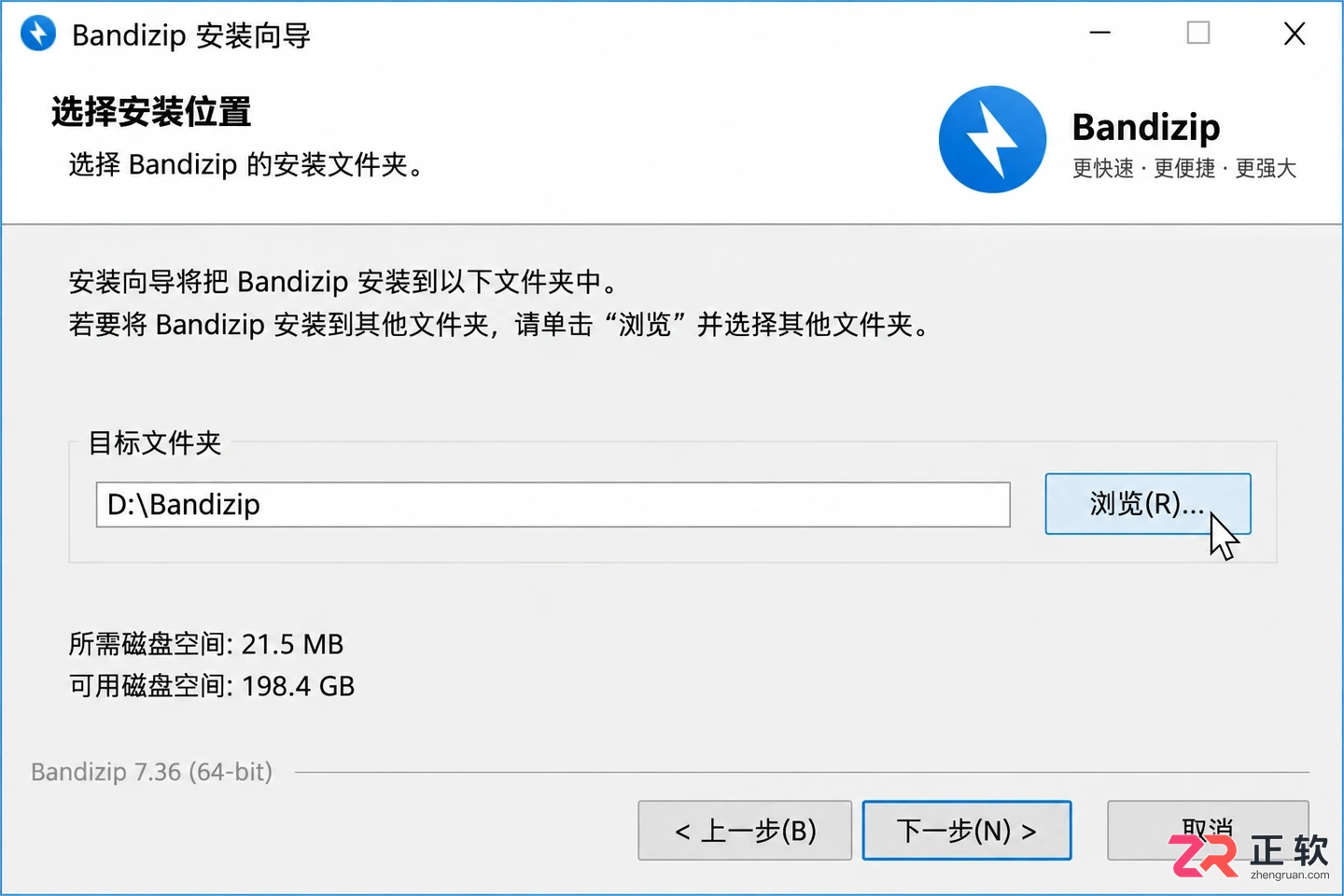 Bandizip安装时提示权限不足怎么办？