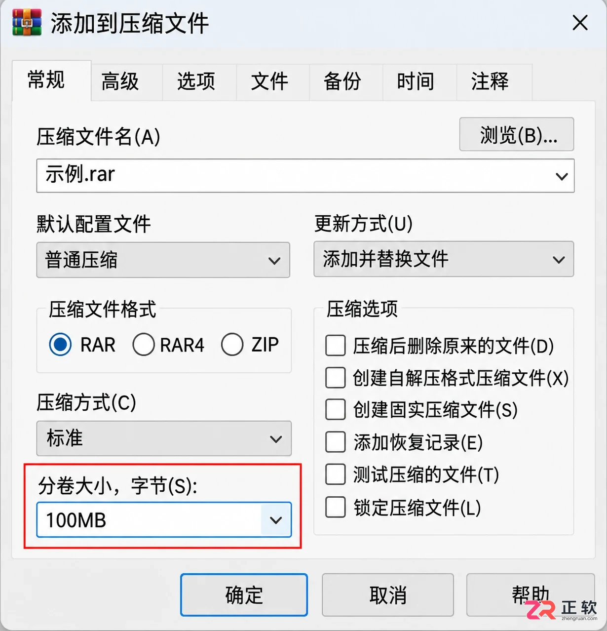 WinRAR怎么压缩大文件方便传输