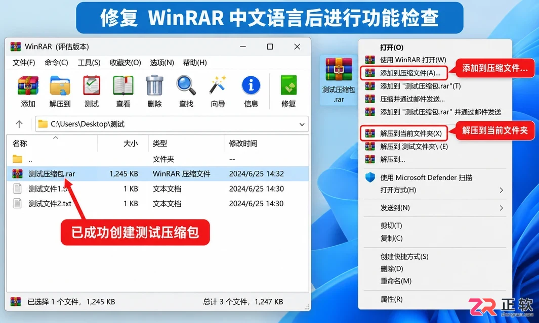 WinRAR提示无法加载中文语言怎么解决
