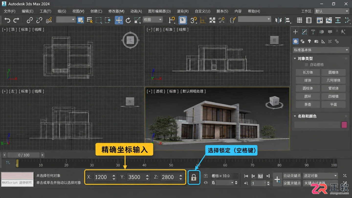 3dmax建筑建模视频教程：从零开始详解建模步骤