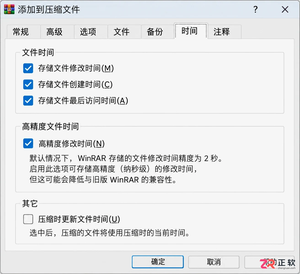 WinRAR怎么保留压缩包内文件原有时间