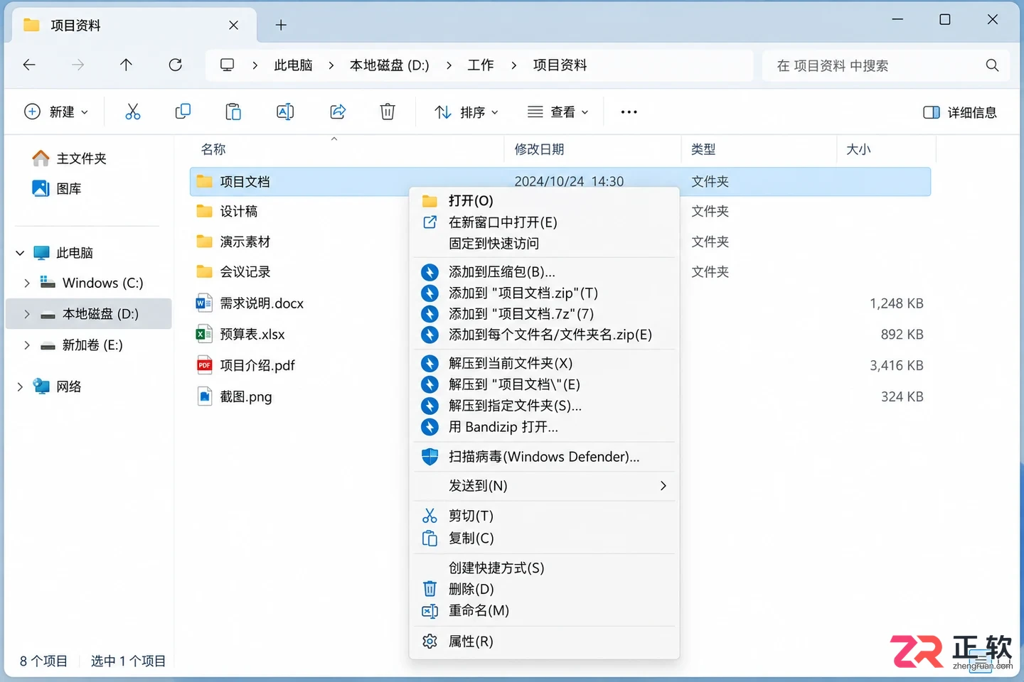 Bandizip下载后Win11右键菜单不显示？修复方法在这里