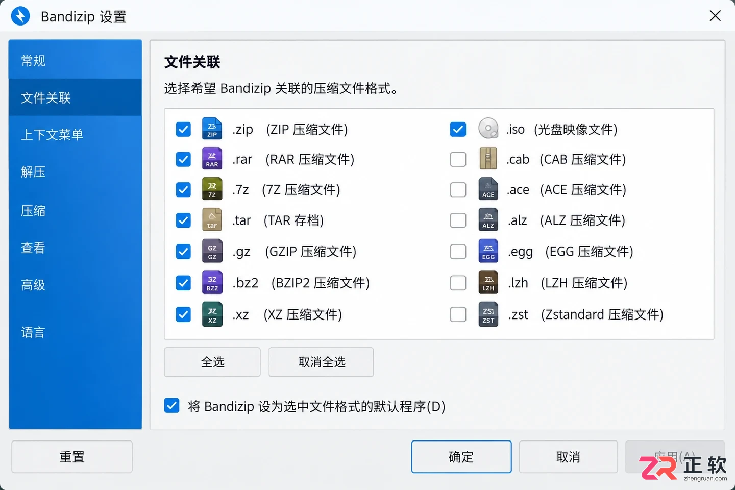 Bandizip安装后怎么设置成中文？安装完必看
