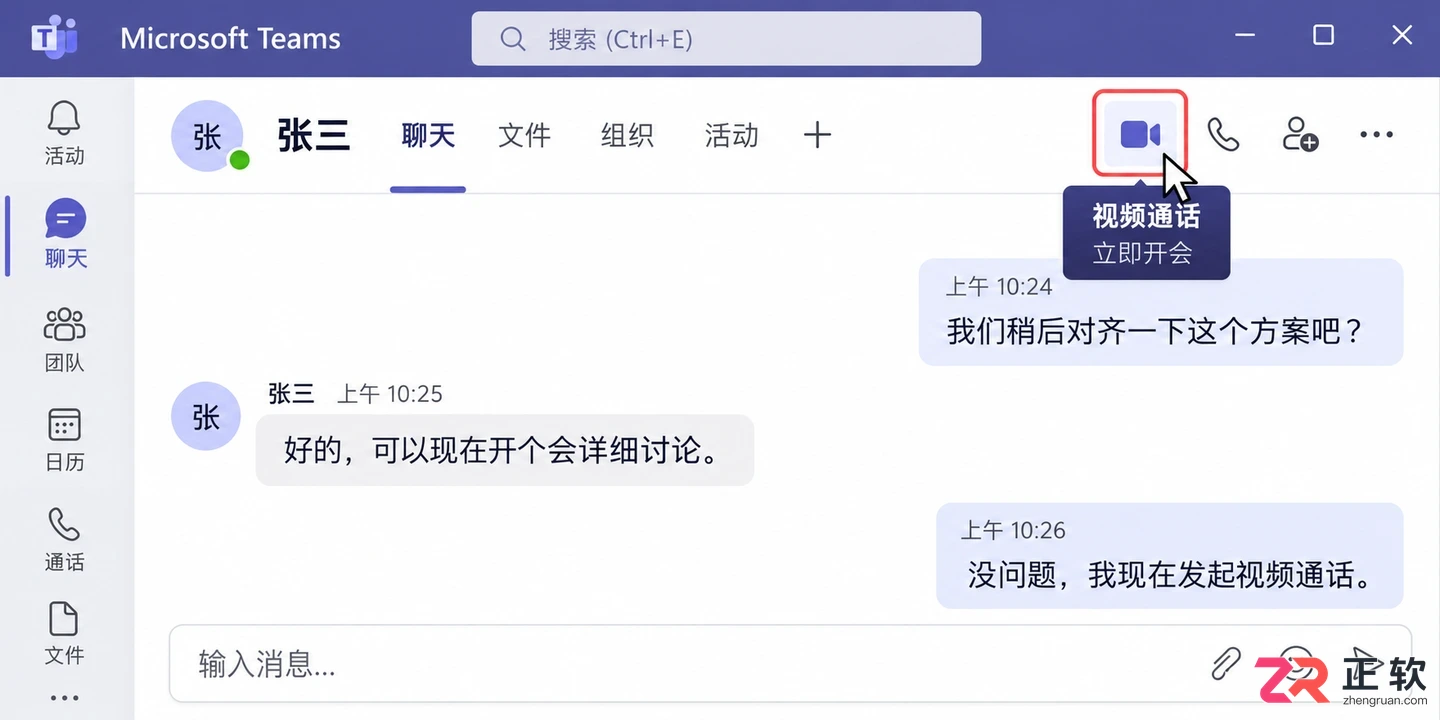 Microsoft365商业版怎么用Teams开视频会议