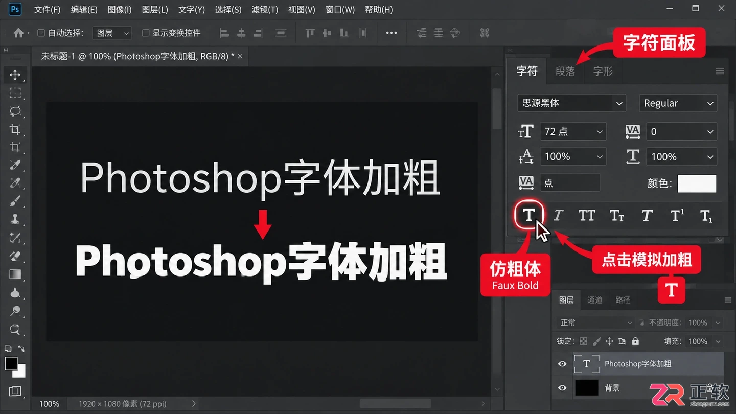 Photoshop文字加粗在哪？字体加粗设置与选项找回方法