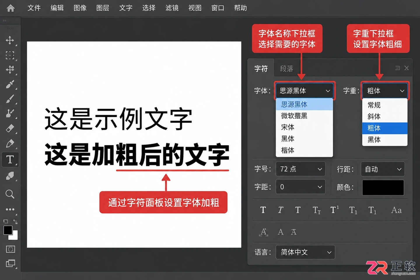 Photoshop文字加粗在哪？字体加粗设置与选项找回方法