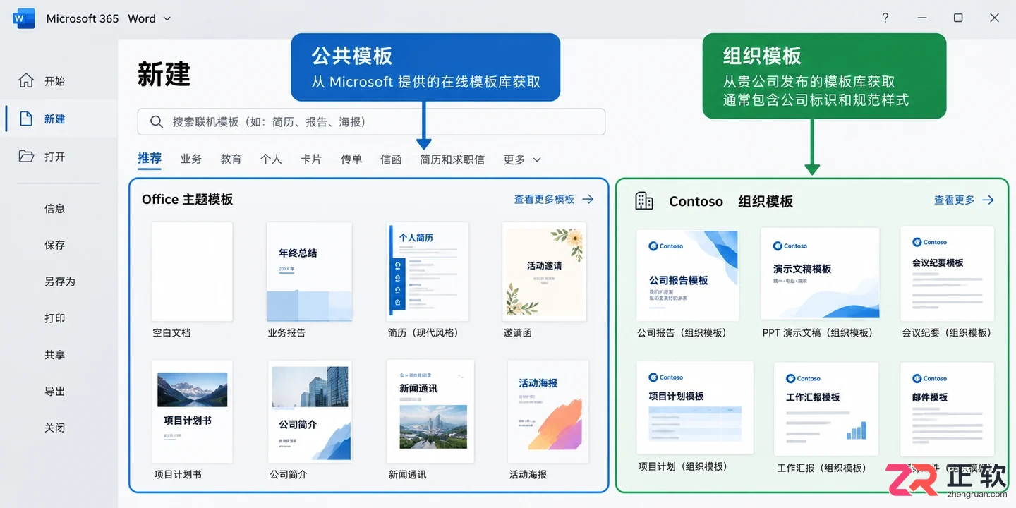 Microsoft365搜不到公司模板怎么排查