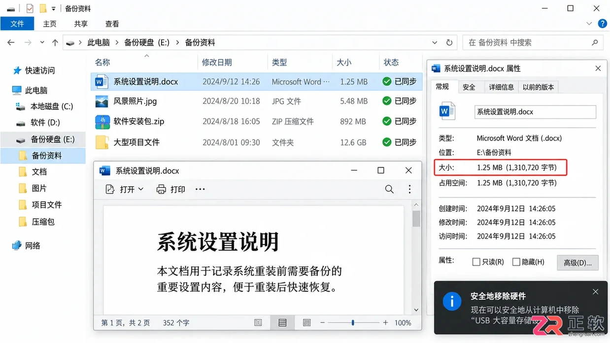 Win10重装系统前怎么备份重要数据与驱动