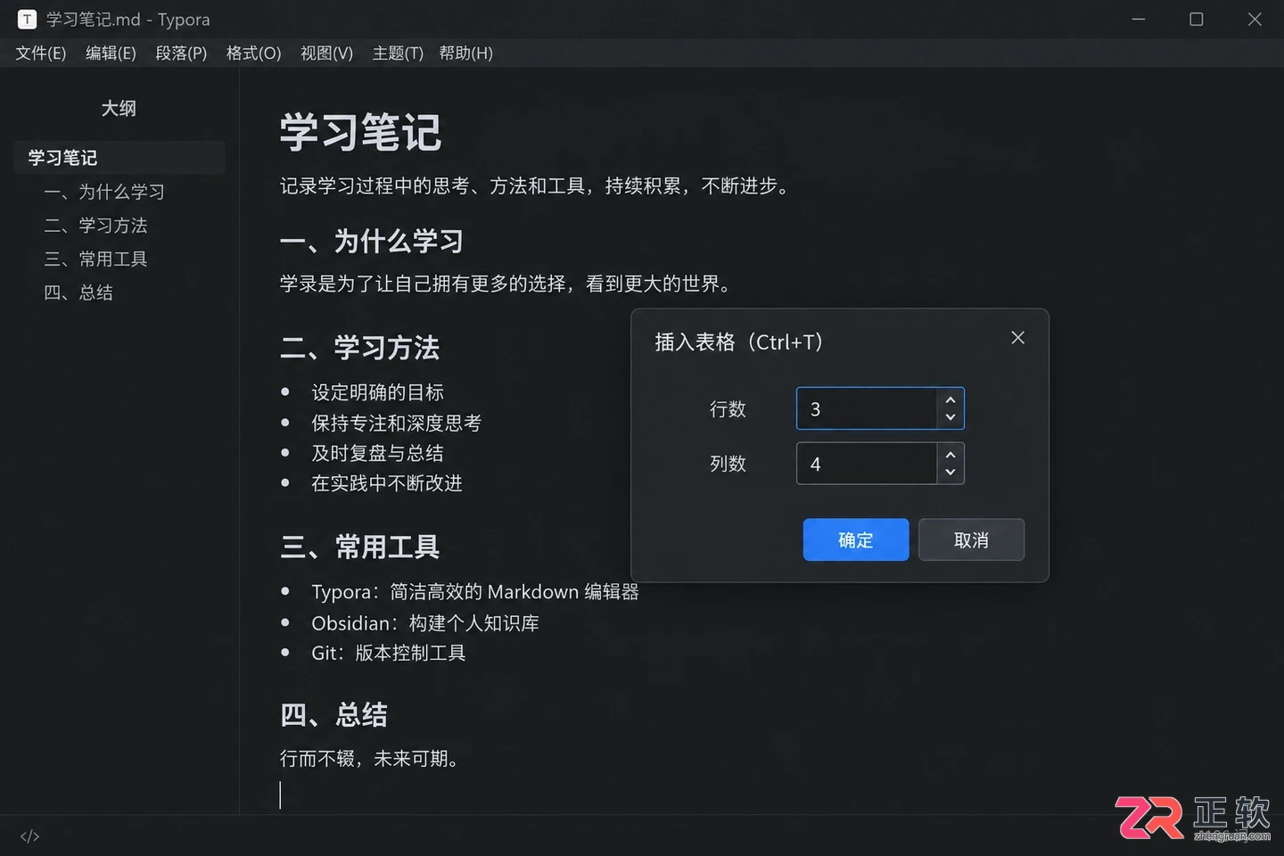 Typora怎么插入表格?Ctrl+T快速建表并调整行列