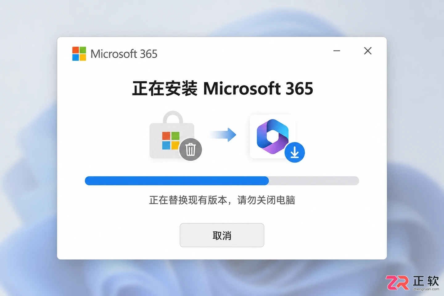 Microsoft365商业版怎么从商店版换成官网版