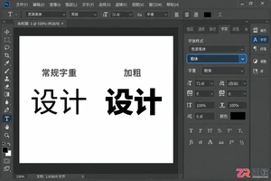 Photoshop文字加粗在哪？字体加粗设置与选项找回方法