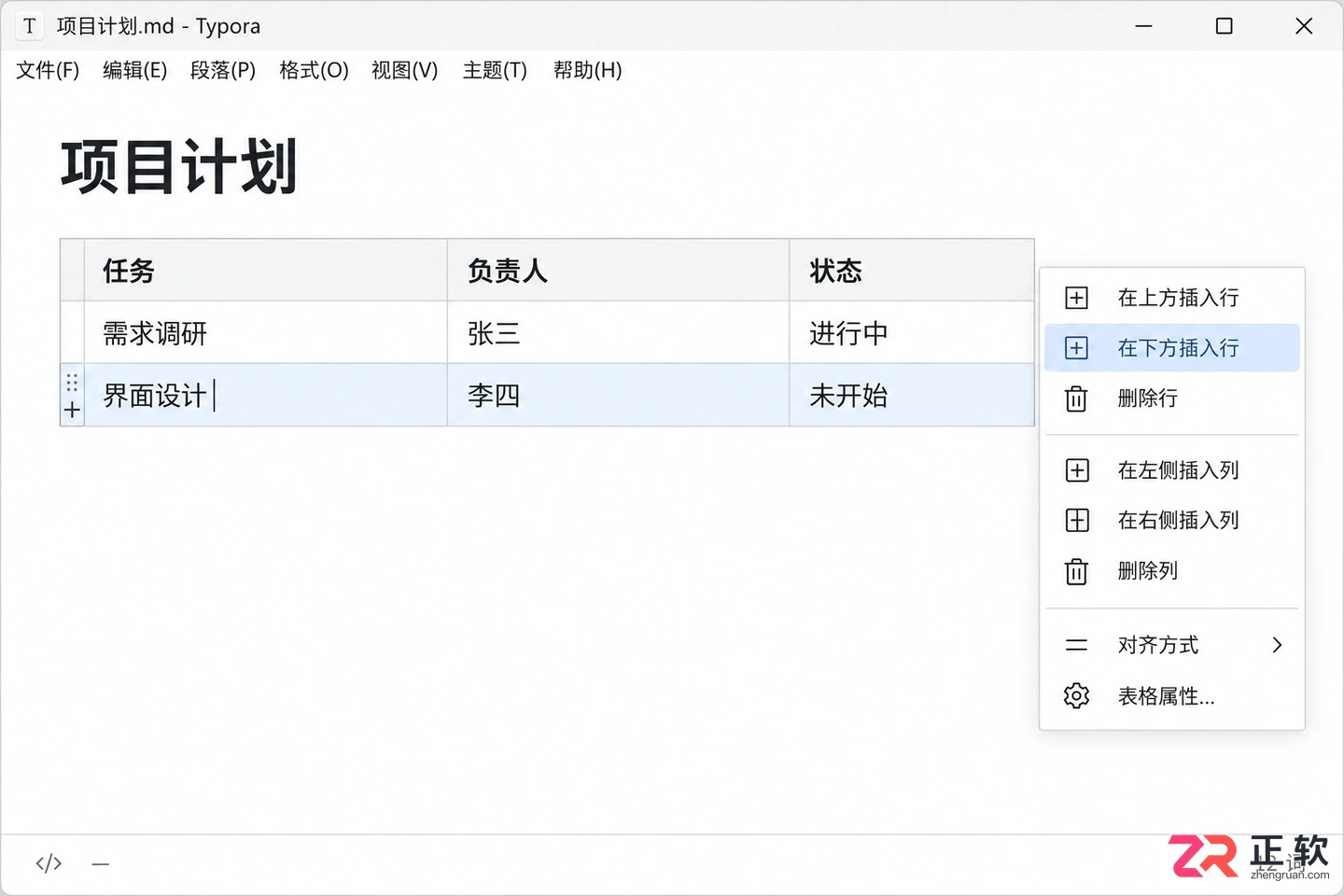 Typora怎么插入表格?Ctrl+T快速建表并调整行列