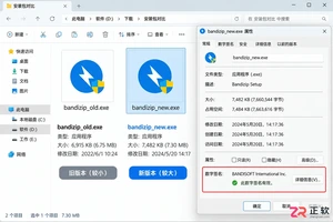 Bandizip下载后安装报错怎么办？常见错误这样排查