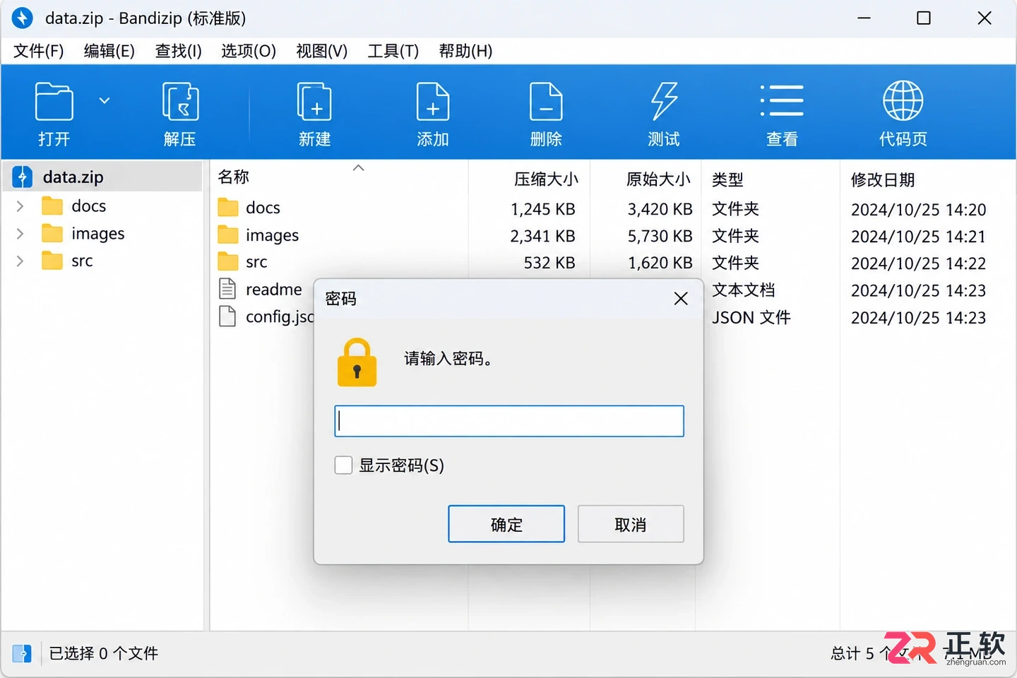 Bandizip下载后压缩包密码忘了怎么办?提前这样管理更稳