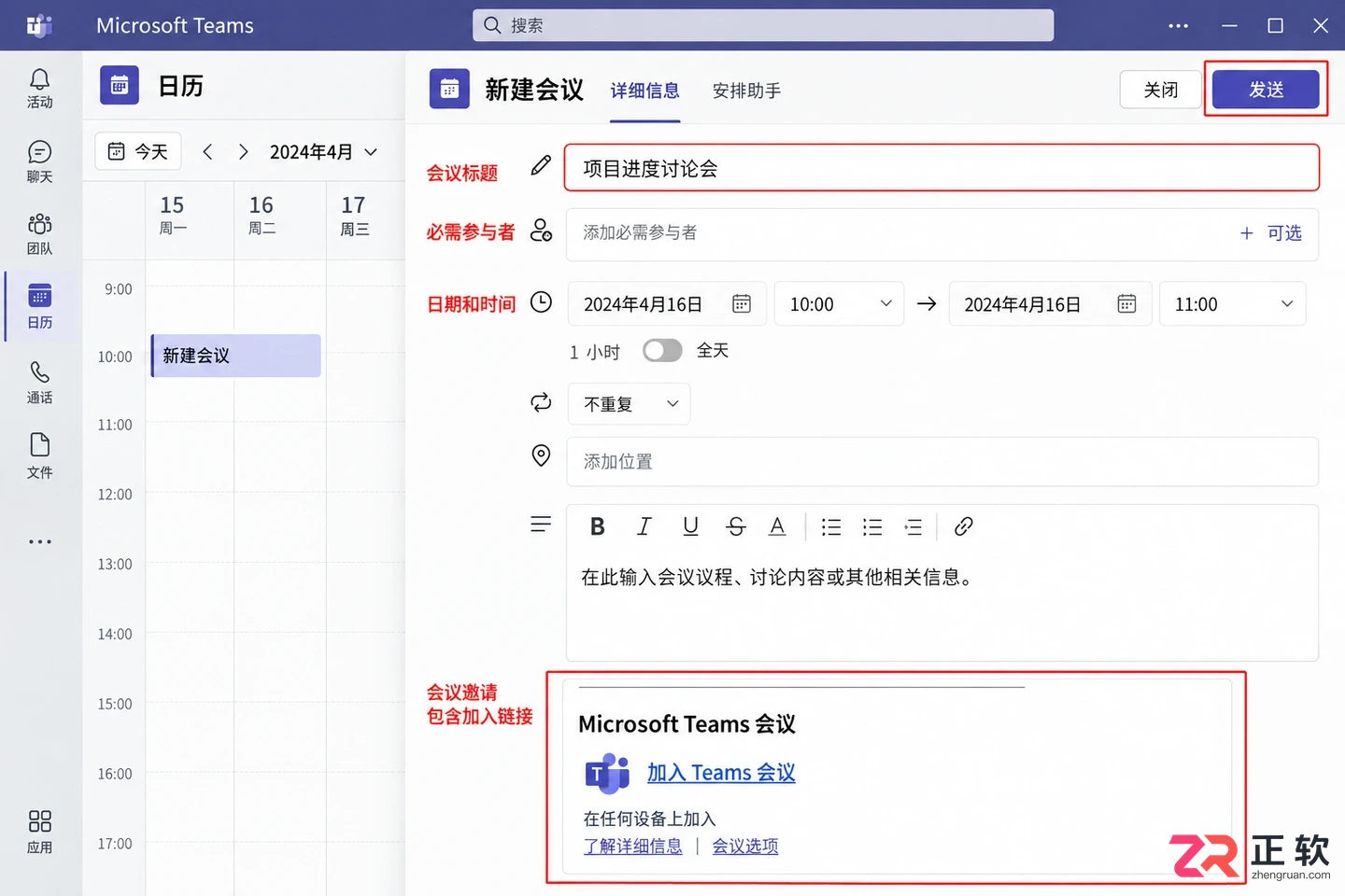 Microsoft365商业版怎么用Teams开视频会议