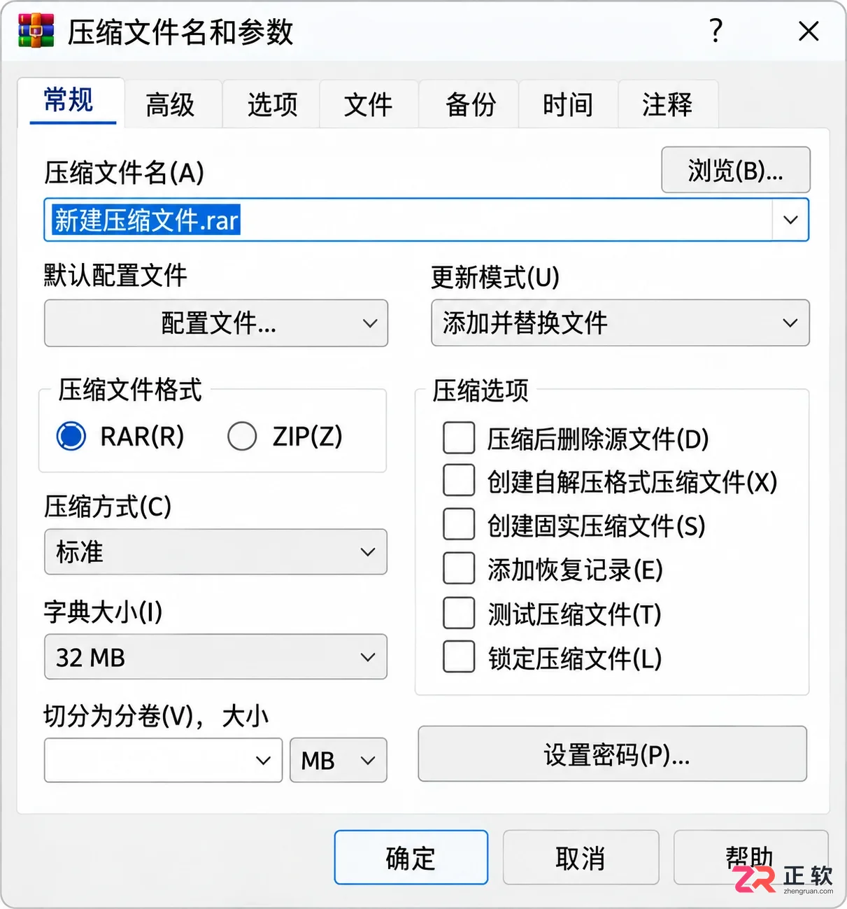 WinRAR怎么压缩大文件方便传输