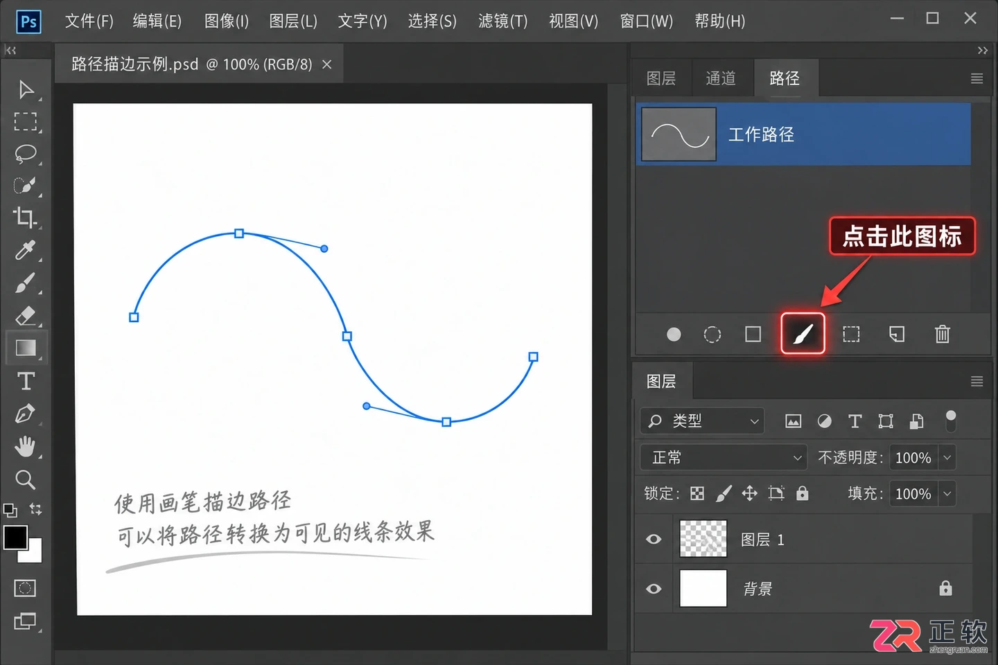 photoshop路径描边方法教程