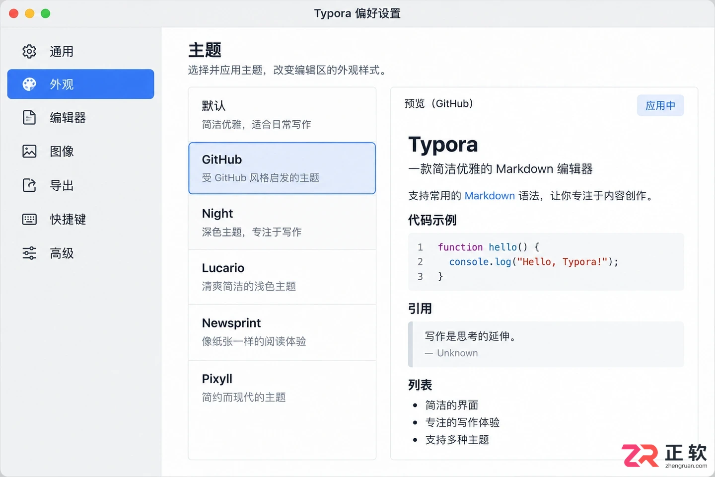 Typora安装后怎么设置中文和基础偏好?