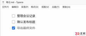 Typora怎么写任务清单?待办事项这样管理更直观