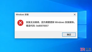 Win10重装系统失败报错0x80070057怎么解决