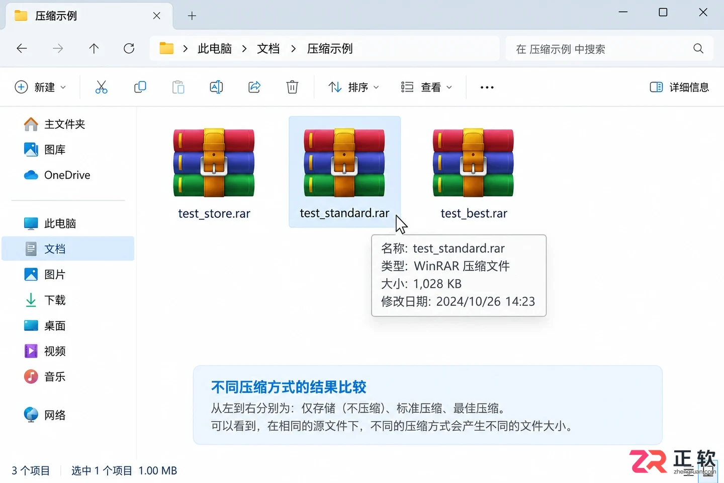 WinRAR压缩方式选哪个？存储、标准与最好的区别详解