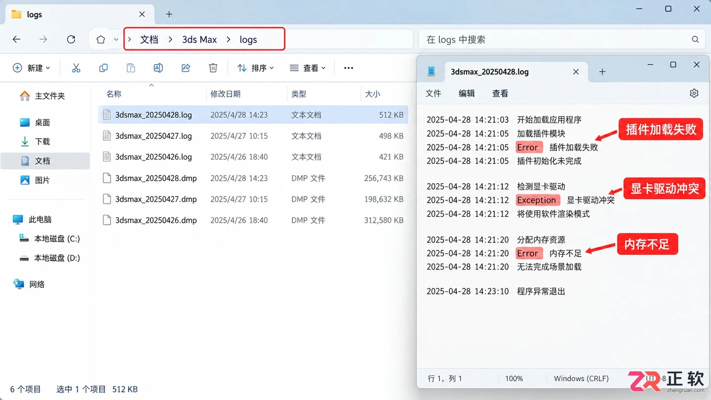 3dmax常见问题解答手册：错误报告与频繁崩溃怎么处理