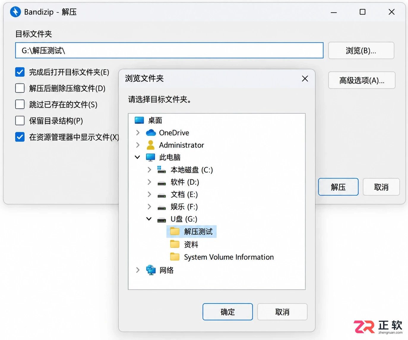 Bandizip怎么把压缩包解压到移动硬盘或U盘?