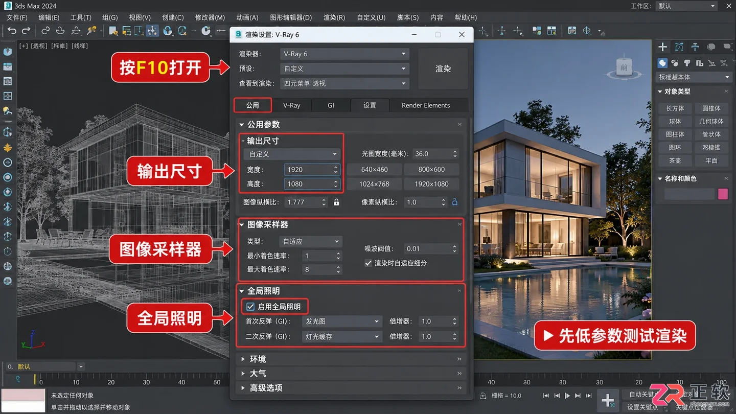 3dmax建筑建模免费视频教程大全：从入门到效果图渲染
