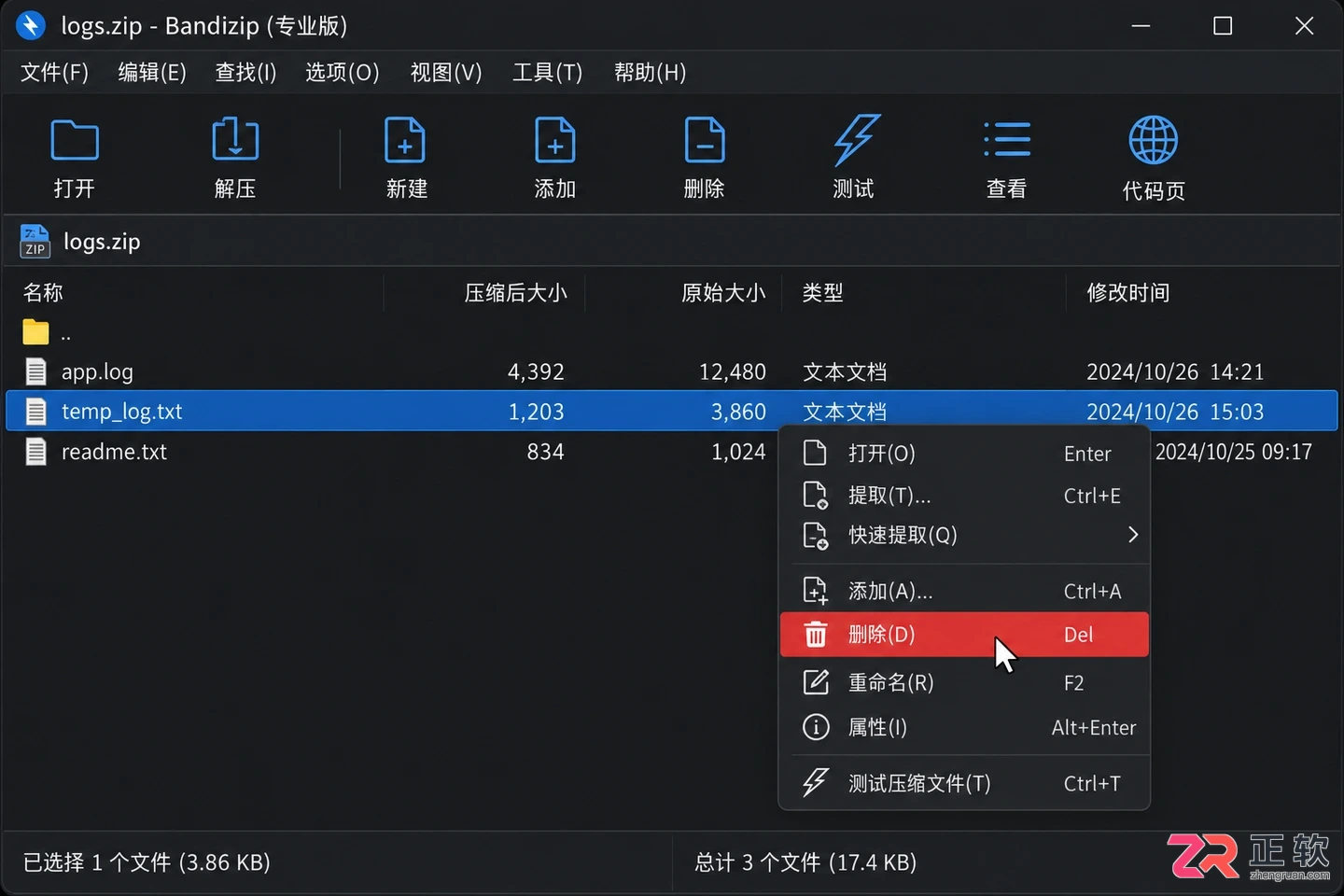 Bandizip下载后怎么直接改压缩包里的文件？不用先解压