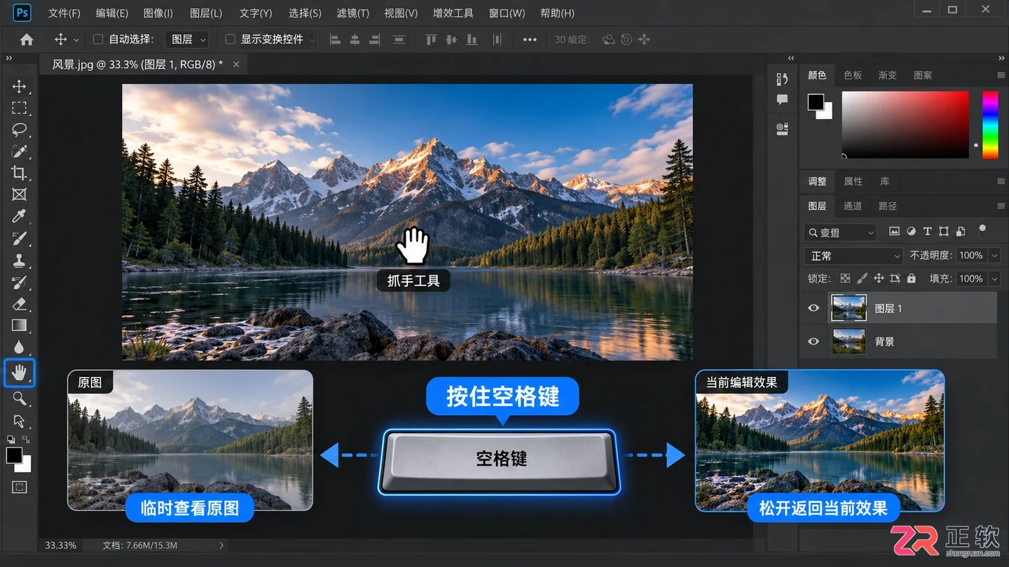 Photoshop调整图片前后对比的方法与快捷键