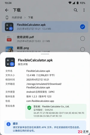 Android安装包无法打开?灵活计算器APK安装排查指南