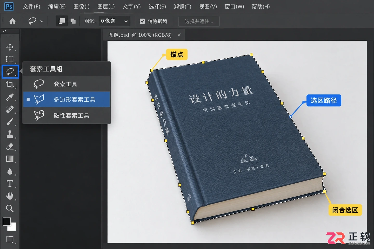 Photoshop选区工具怎么用？使用方法与快捷键