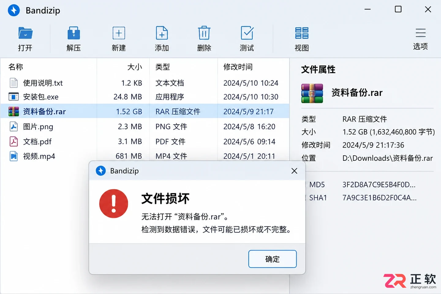 Bandizip下载后打不开RAR文件?多半是这几个原因