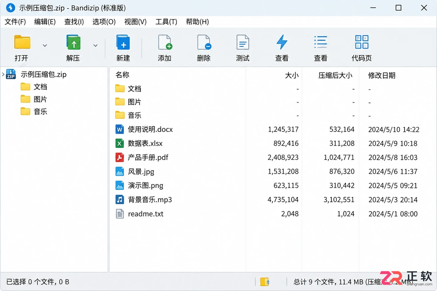 Bandizip安装后怎么用？新手入门第一步