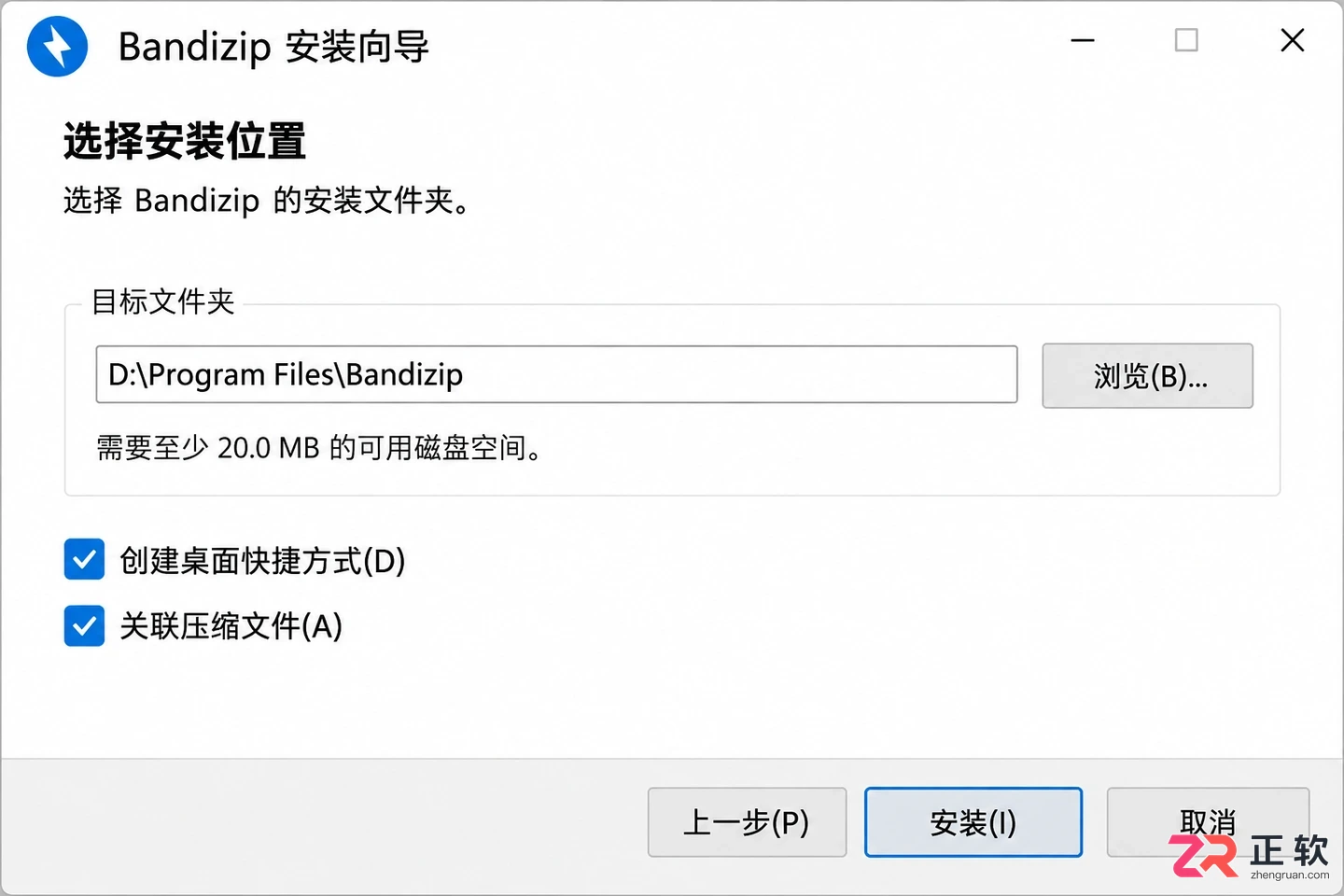 Bandizip安装教程：新手第一次装也能一次成功