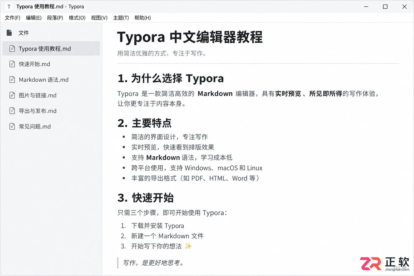 Typora安装后怎么关联.md文件?双击直接打开
