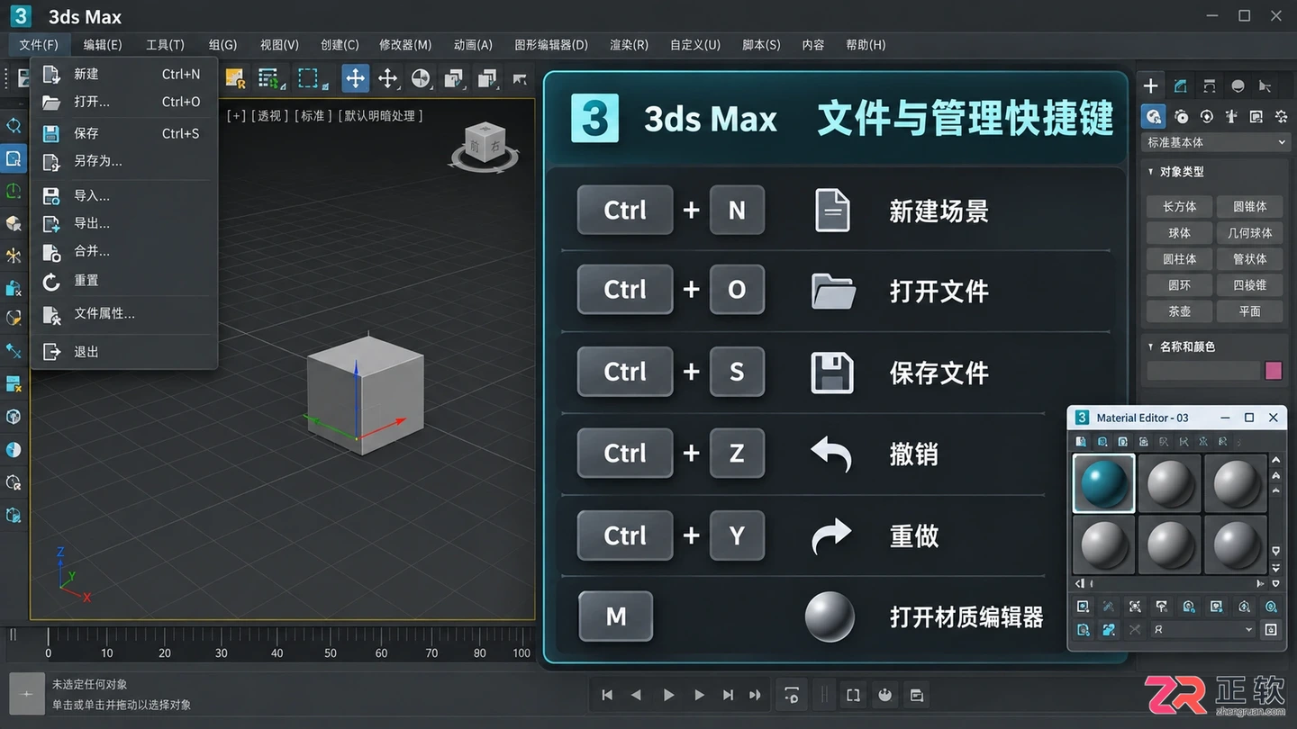 3dmax快捷键命令大全表